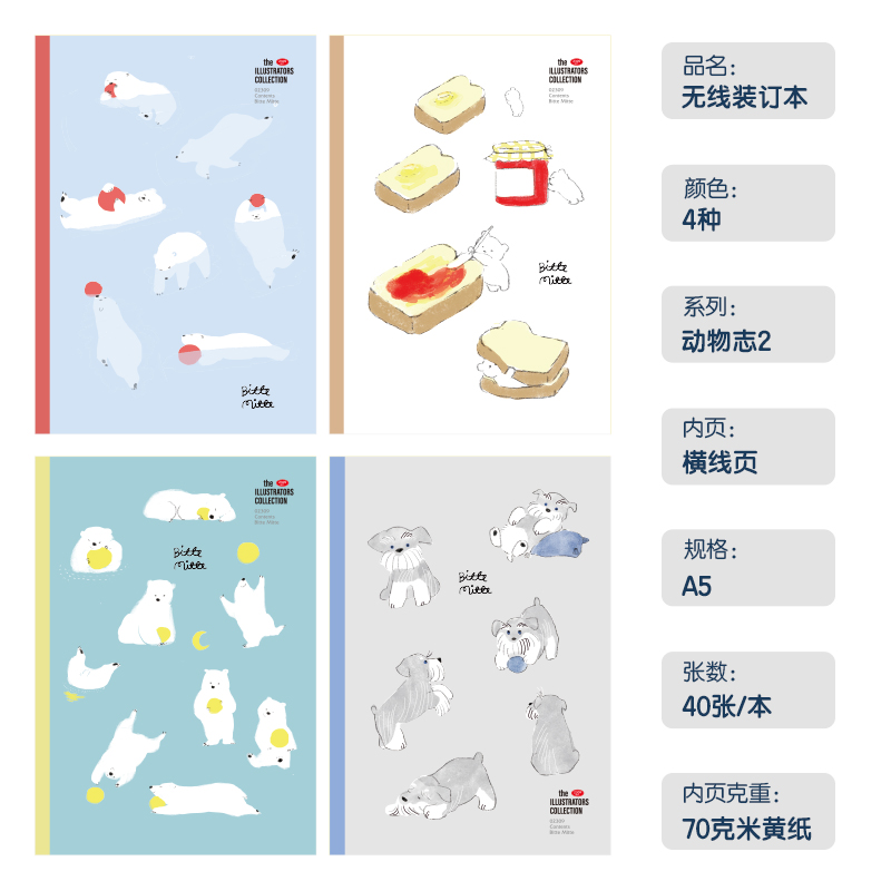 得力WA540插畫師聯(lián)名-無線裝訂本(動(dòng)物志2)(本)
