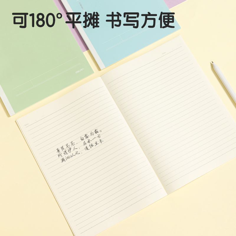 得力WB540-1無線裝訂本(樂素)(本)