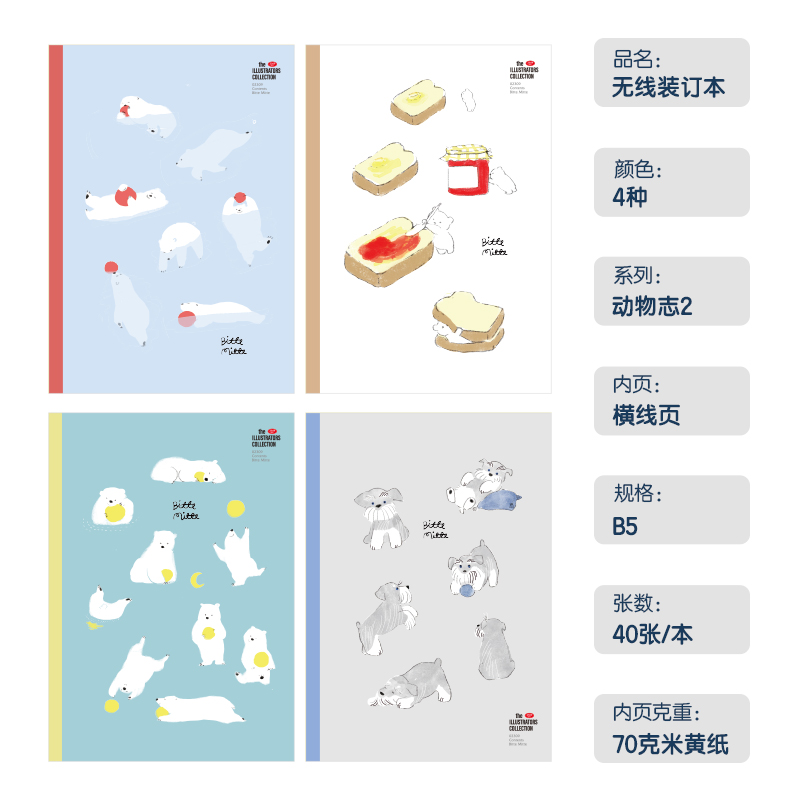 得力WB540插畫師聯(lián)名-無線裝訂本(動(dòng)物志2)(本)