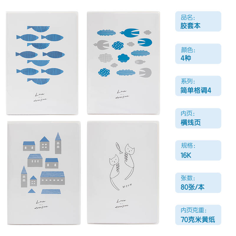 得力T1680插畫師聯(lián)名-膠套本(簡(jiǎn)單格調(diào)4)(本)