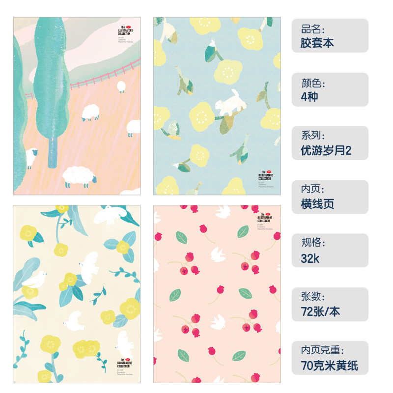 得力T3272插畫(huà)師聯(lián)名-膠套本(優(yōu)游歲月2)(本)