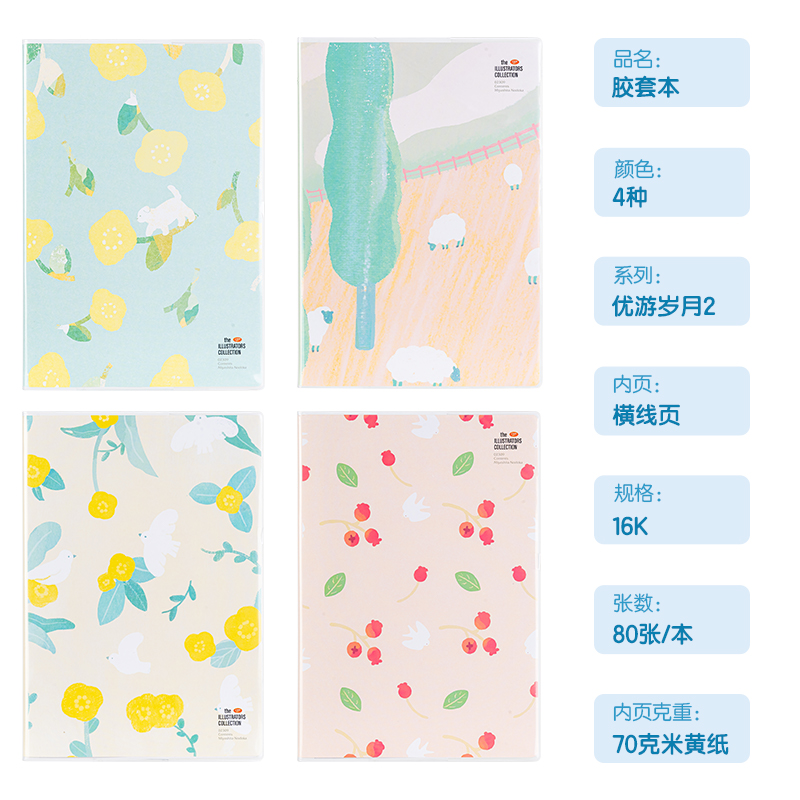 得力T1680插畫師聯(lián)名-膠套本(優(yōu)游歲月2)(本)