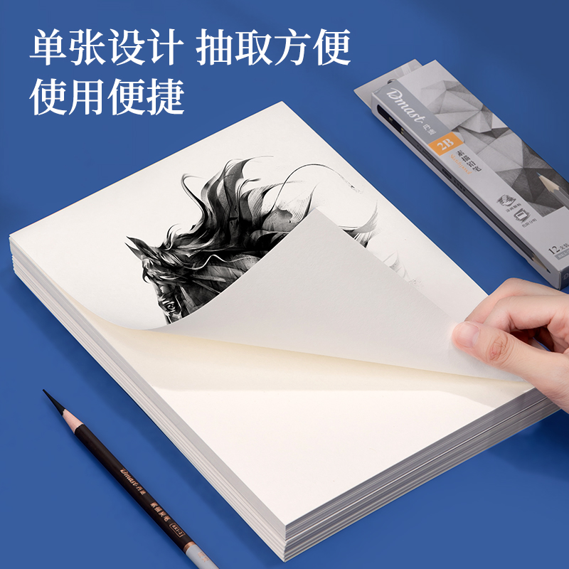 得力HS422-16K素描紙160g-16K-100張(混)(袋)