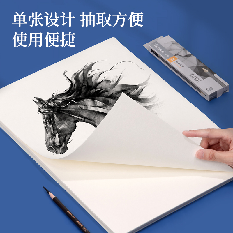 得力HS422-A3素描紙160g-A3-50張(混)(袋)