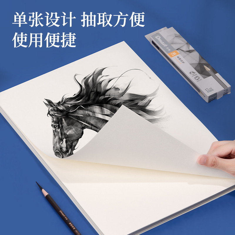 得力HS422-8K素描紙160g-8K-50張(混)(袋)