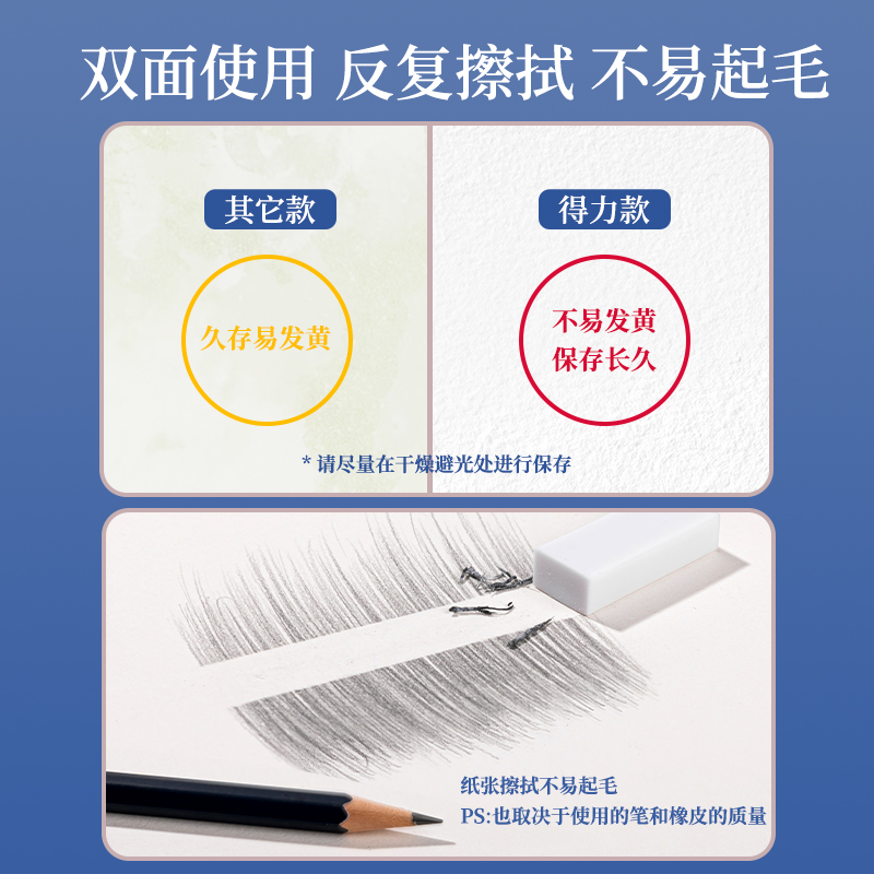 得力HS422-8K素描紙160g-8K-50張(混)(袋)