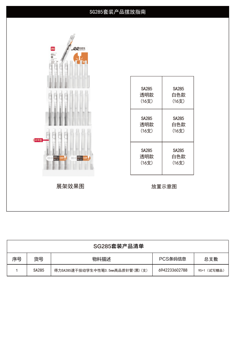 得力SG285速干按動中性筆套裝高品質(zhì)針管(黑)(盒)