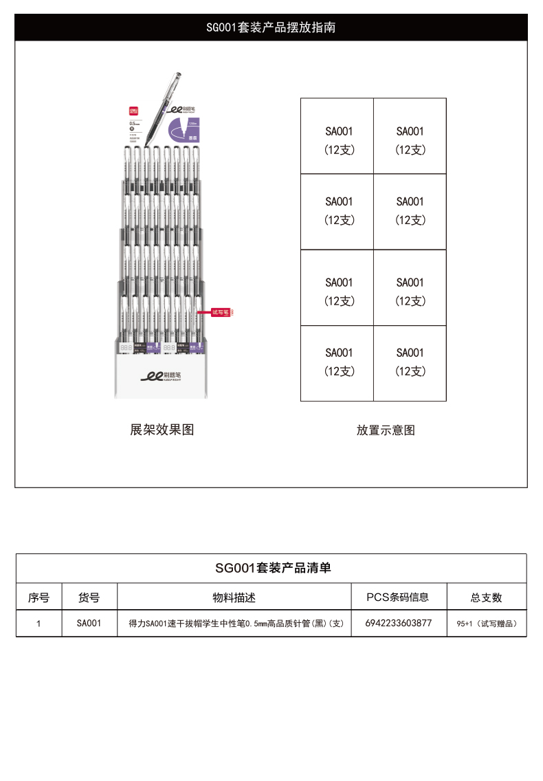 得力SG001刷題拔帽中性筆套裝(黑)((套/箱))