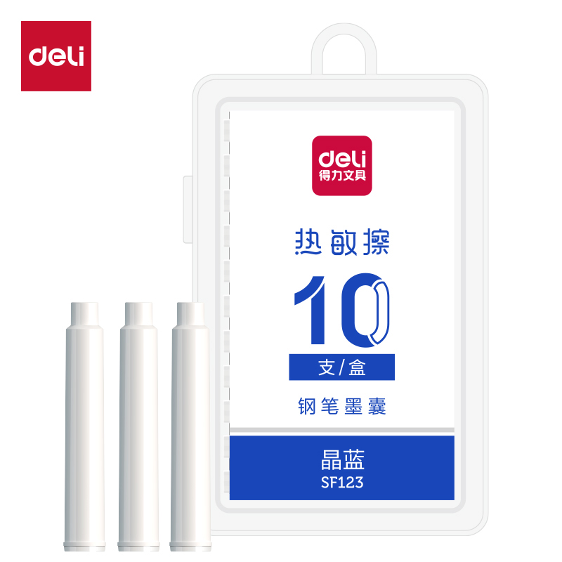 得力SF123熱敏可擦墨囊(晶藍)(10支/盒)