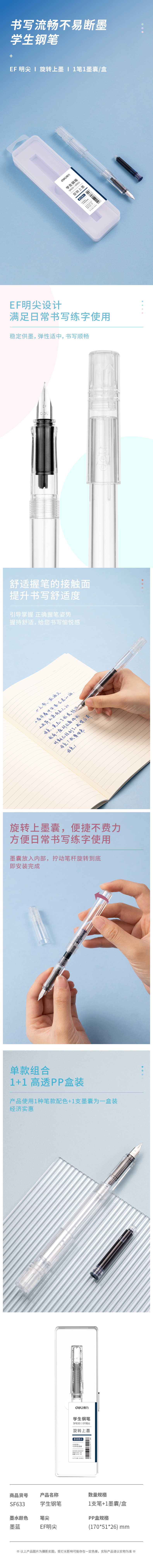得力SF633學(xué)生鋼筆EF明尖(墨藍(lán))(1筆+1墨囊/盒)
