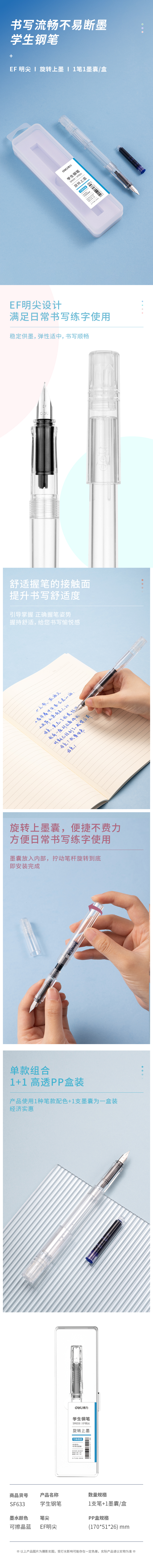得力SF633學(xué)生鋼筆EF明尖(可擦晶藍(lán))(1筆+1墨囊/盒)