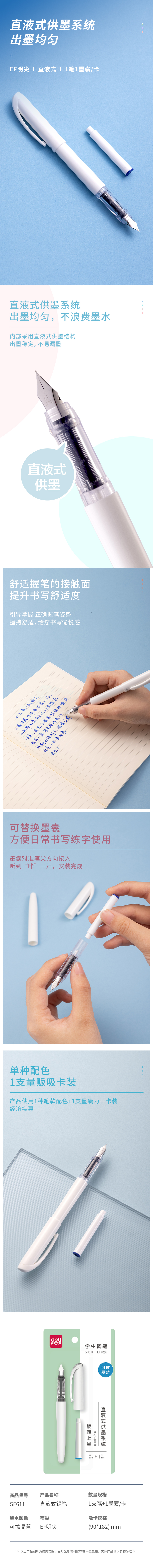 得力SF611直液式學生鋼筆EF明尖(可擦晶藍)(1筆+1墨囊/套)