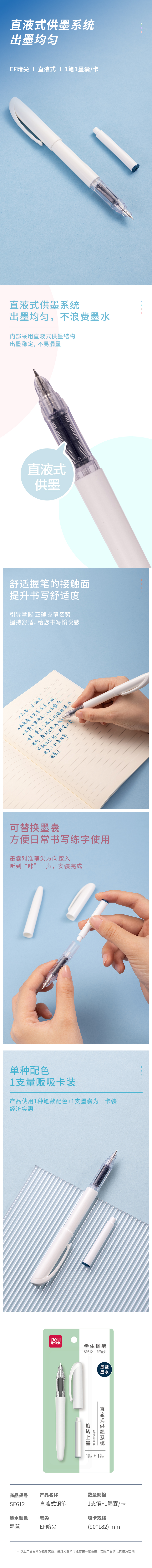 得力SF612直液式學生鋼筆EF暗尖(墨藍)(1筆+1墨囊/套)