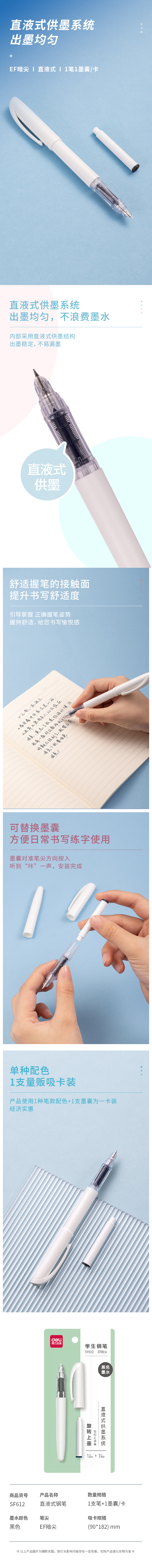 得力SF612直液式學(xué)生鋼筆EF暗尖(黑)(1筆+1墨囊/套)