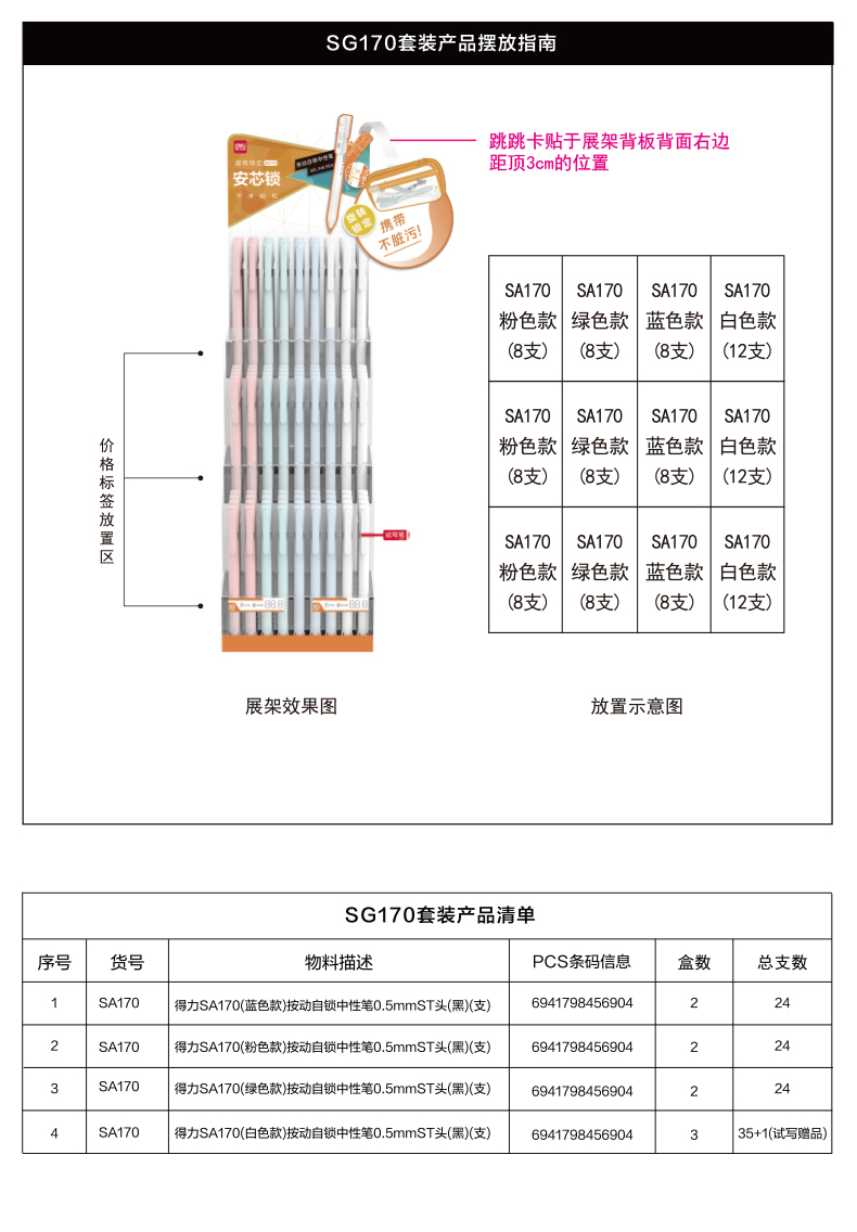 得力SG170按動自鎖中性筆套裝0.5mmST頭(黑)(套/件)
