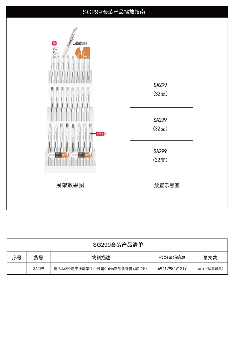 得力SG299速干按動(dòng)中性筆套裝0.5mm高品質(zhì)針管(黑)(套)