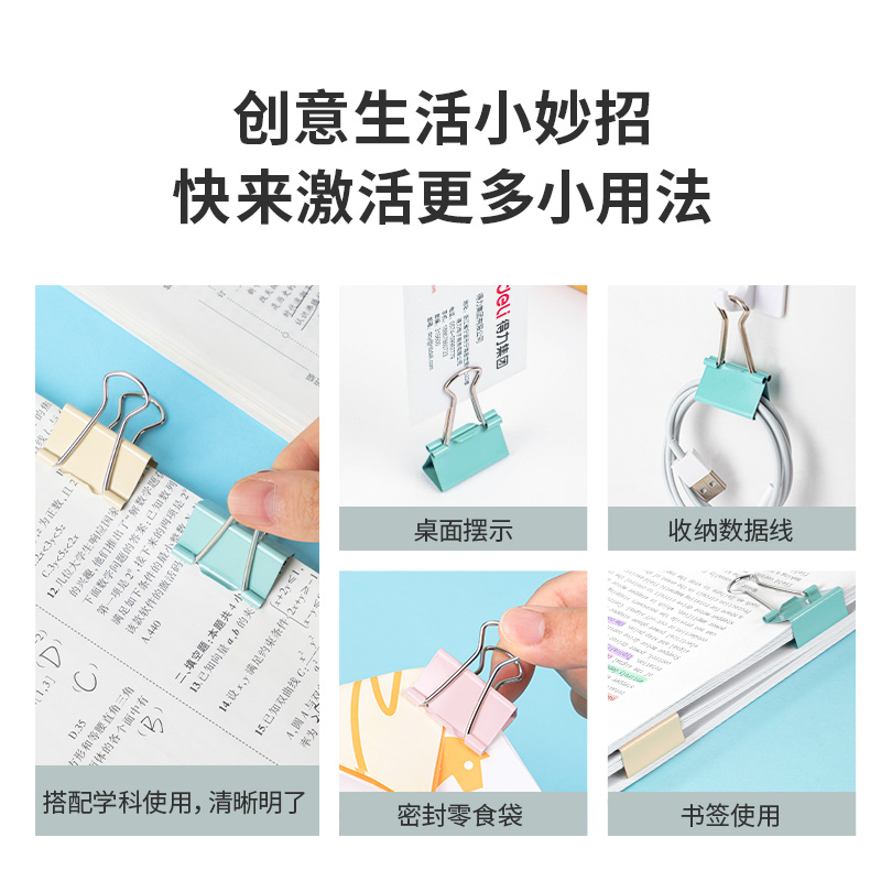 得力TP513長尾票夾(混)(袋)