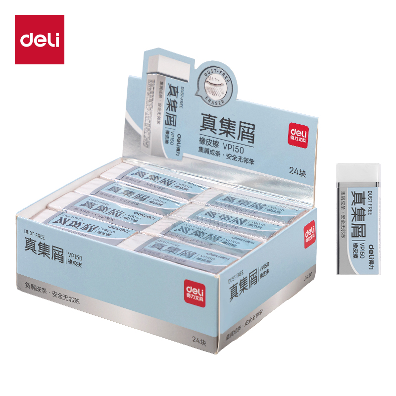 得力VP150真集屑中號(hào)橡皮擦(混)(塊）