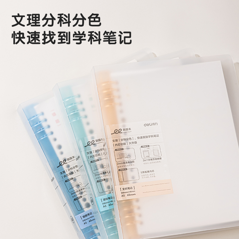得力HA560-1刷題本活頁本(文科)(本)
