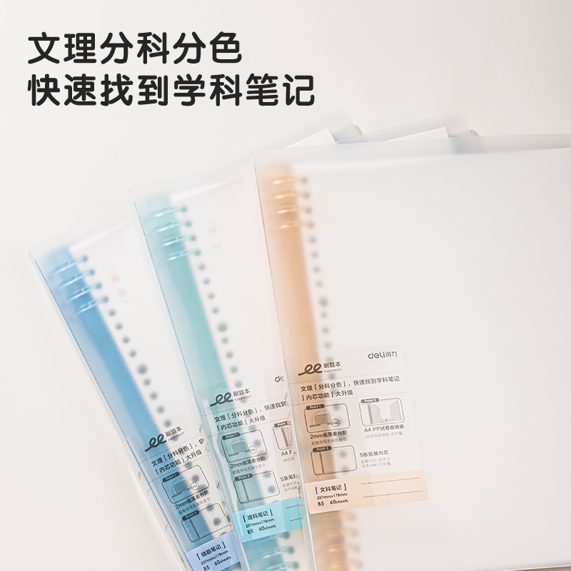 得力HB560-1刷題本活頁(yè)本(理科)(本)