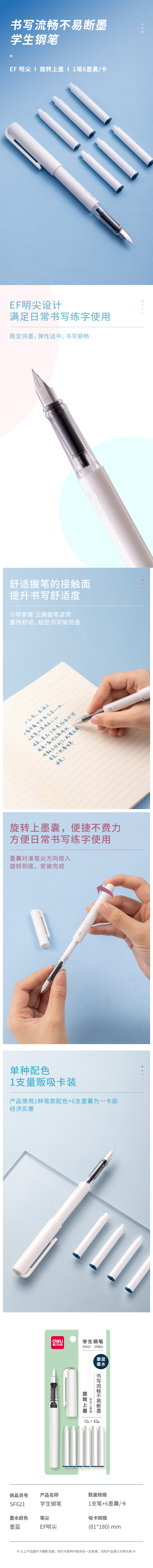 得力SF621學(xué)生鋼筆EF明尖(墨藍(lán))(1筆+6墨囊/套)