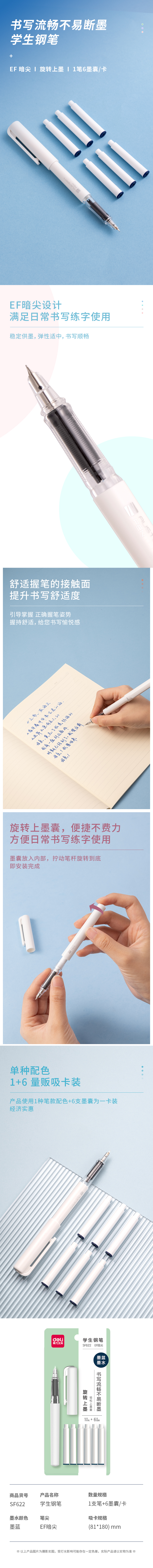 得力SF622學生鋼筆EF暗尖(墨藍)(1筆+6墨囊/套)