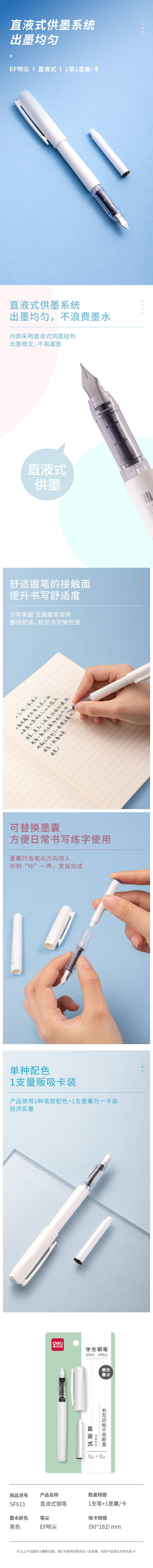 得力SF613直液式學(xué)生鋼筆EF明尖(黑)(1筆+1墨囊/套)