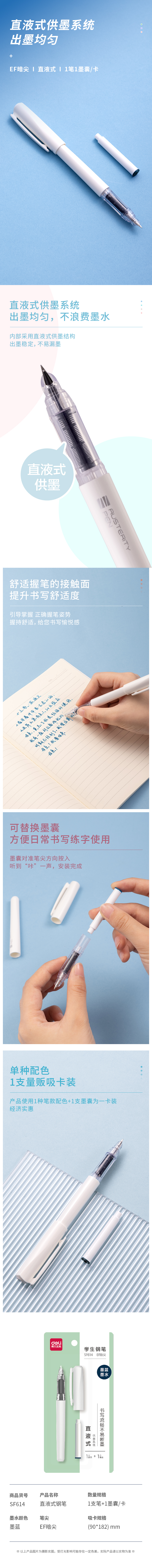 得力SF614直液式學(xué)生鋼筆EF暗尖(墨藍(lán))(1筆+1墨囊/套)