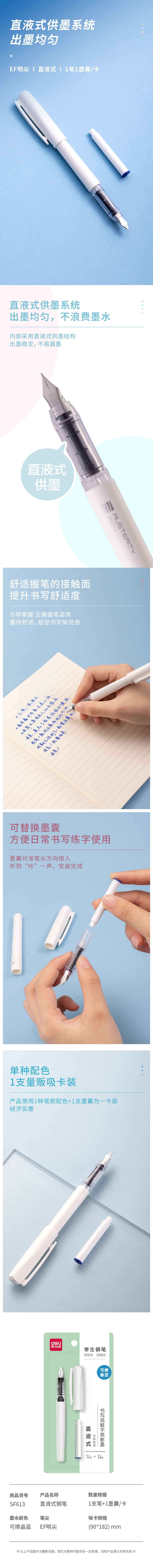 得力SF613直液式學生鋼筆EF明尖(可擦晶藍)(1筆+1墨囊)