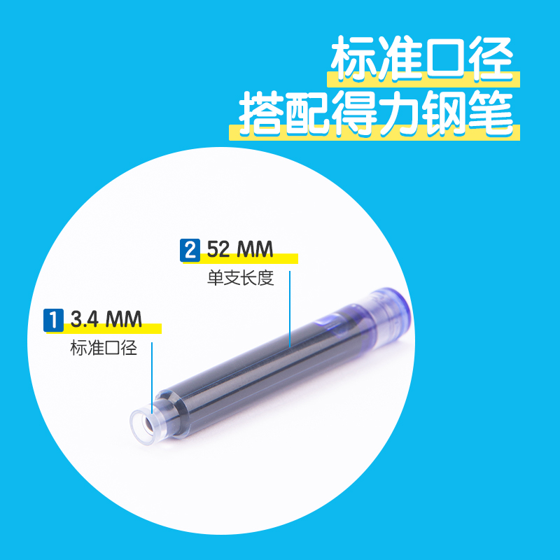 得力SF456步樂鋼筆墨囊(可擦晶藍)(6支/盒)