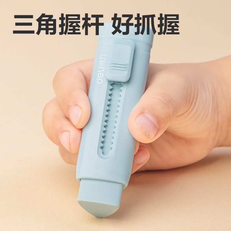 得力VP412推推樂橡皮擦(藍(lán))(塊)