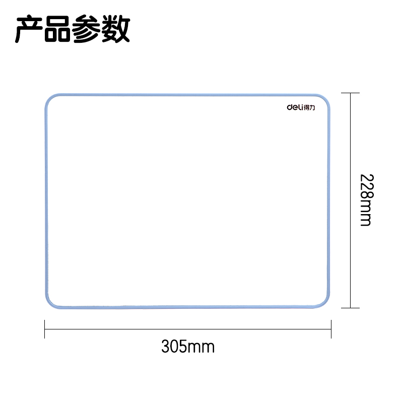 得力MB134桌面手持小白板228*305mm(藍)(塊)
