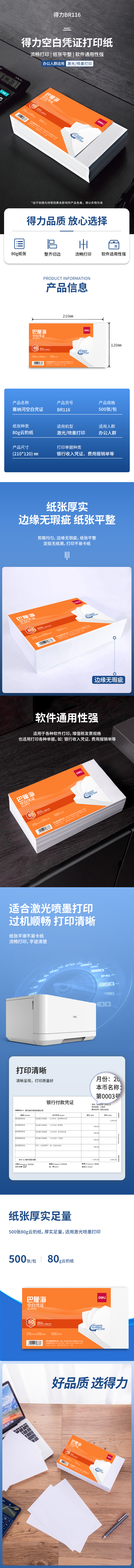 得力BR116巴厘?？瞻讘{證210*120MM(80g)(白)(個)