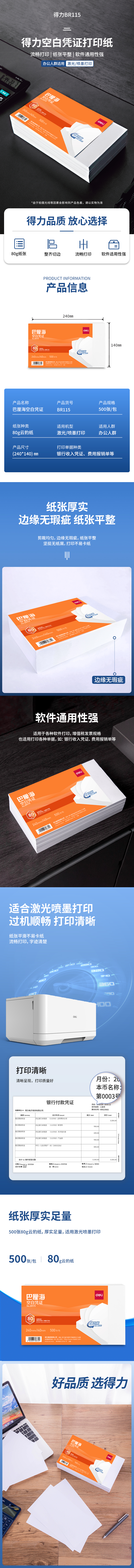 得力BR115巴厘?？瞻讘{證240*140MM(80g)(白)(個)