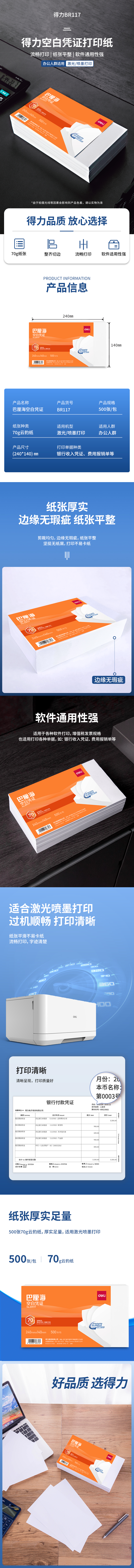 得力BR117巴厘?？瞻讘{證240*140MM(70g)(白)(個(gè))