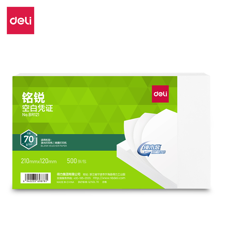 得力BR121銘銳空白憑證210*120MM(70g)(白)(個(gè))
