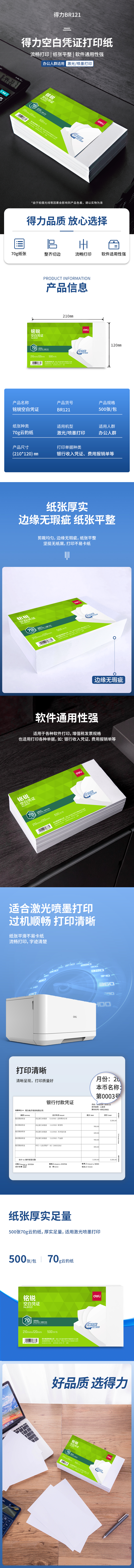 得力BR121銘銳空白憑證210*120MM(70g)(白)(個)