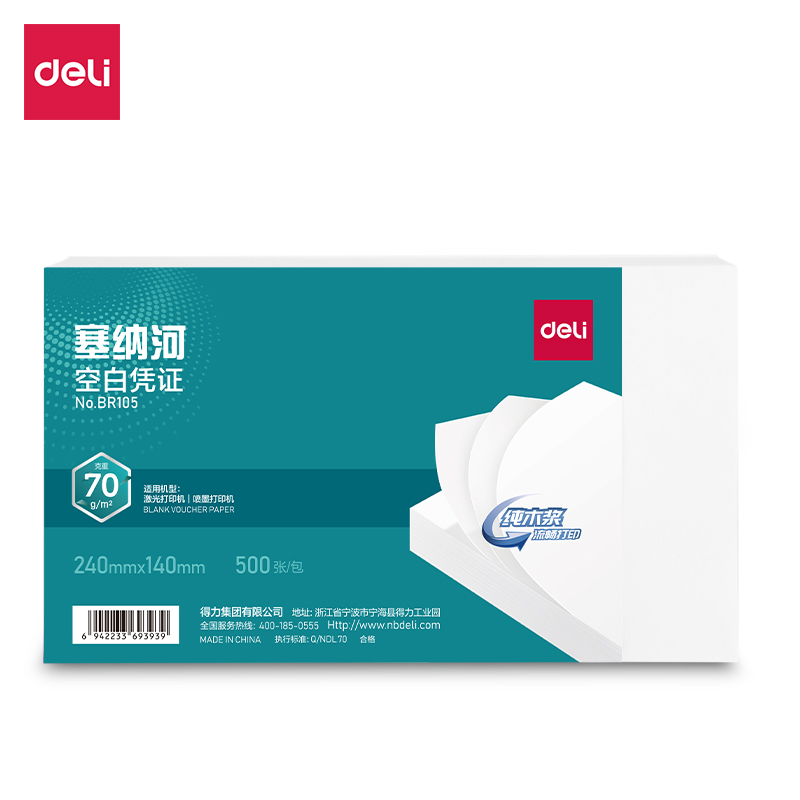得力BR105塞納河空白憑證240*140MM(70g)(白)(個(gè))