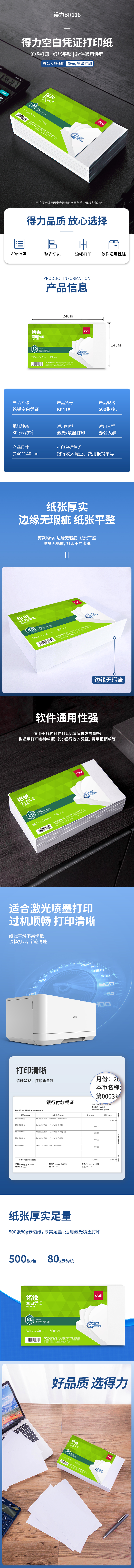 得力BR118銘銳空白憑證240*140MM(80g)(白)(個(gè))