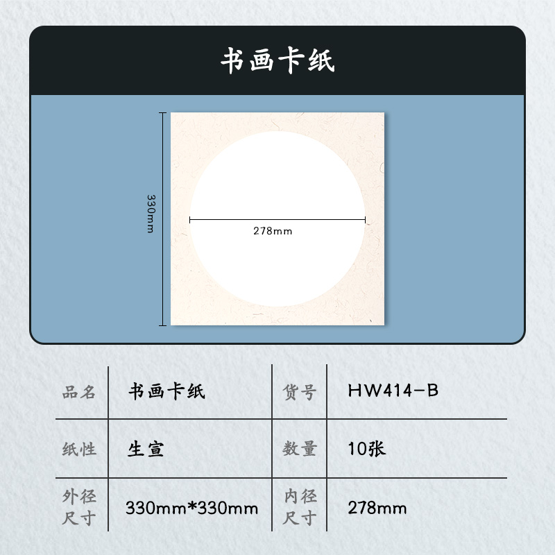 得力HW414-B書畫卡紙33*33cm生宣(白)(10張/袋)