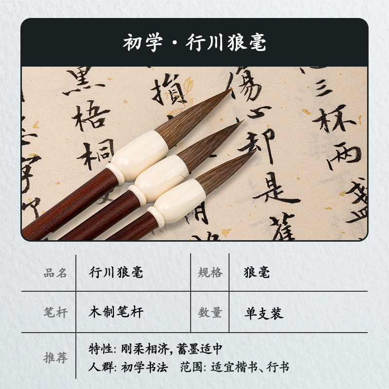 得力HW133-L行川毛筆狼毫大(深棕)(支)