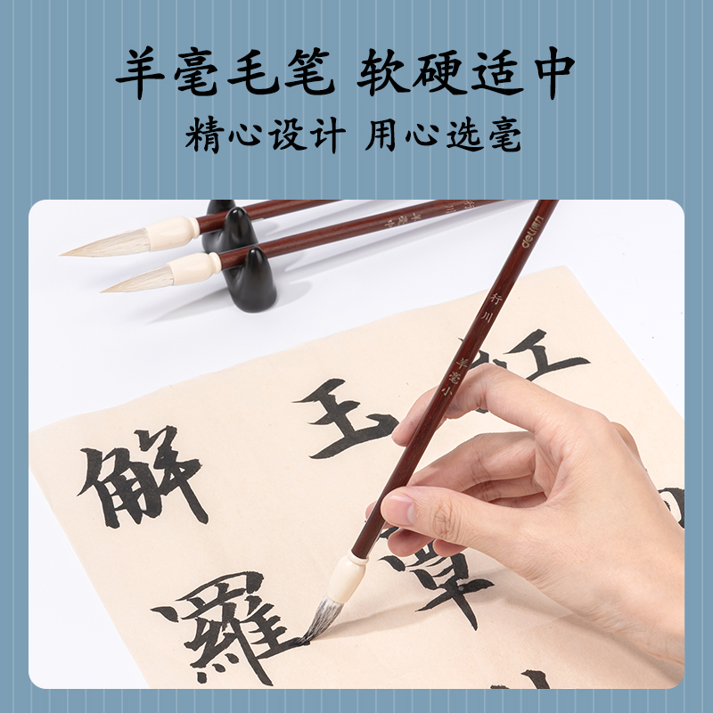 得力HW135-L行川毛筆羊毫大(深棕)(支)