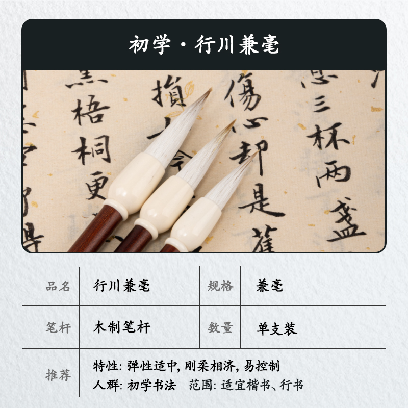 得力HW134-S行川毛筆兼毫小(深棕)(支)