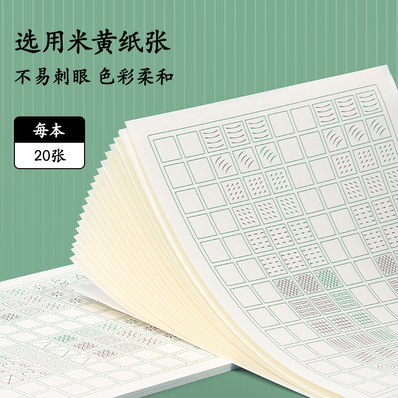 得力HW317點(diǎn)陣字帖-控筆(混)(3本/套)