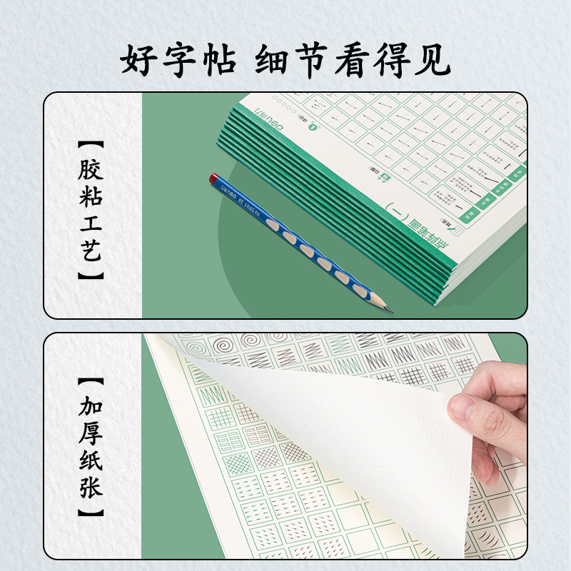 得力HW317點(diǎn)陣字帖-控筆(混)(3本/套)