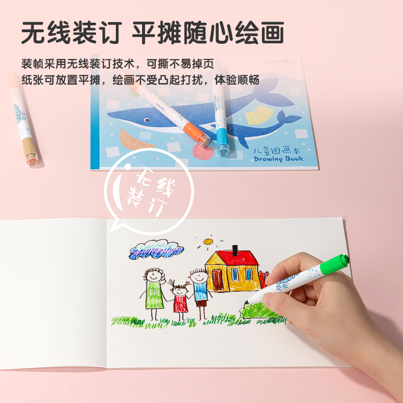 得力7718圖畫本(藍色2)(本)