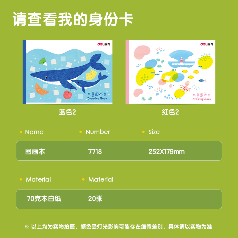 得力7718圖畫本(藍色2)(本)