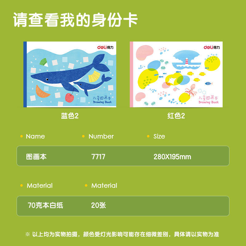 得力7717圖畫(huà)本(藍(lán)色2)(本)
