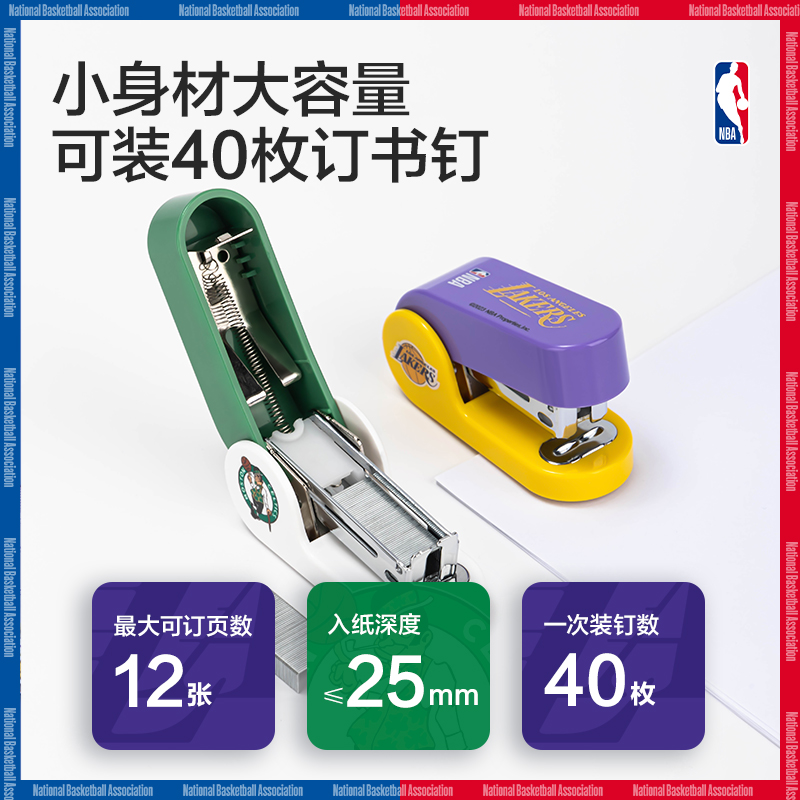 得力TA256(NBA)12#迷你訂書機(jī)(混)(1臺(tái)訂書機(jī)+1盒釘)