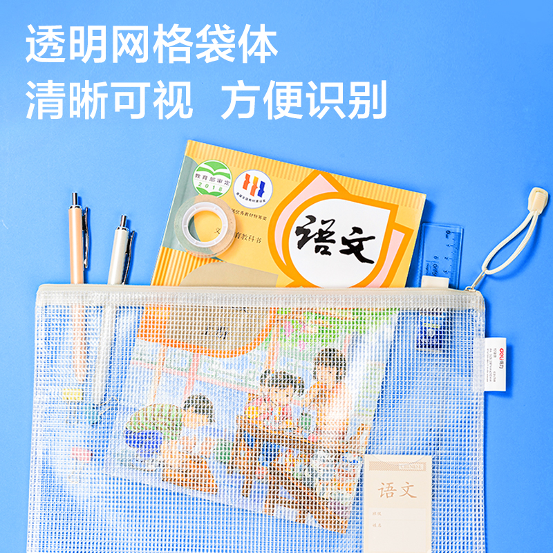 得力63479B_A4經(jīng)濟型馬卡龍PVC透明學科拉鏈袋(混)(個)